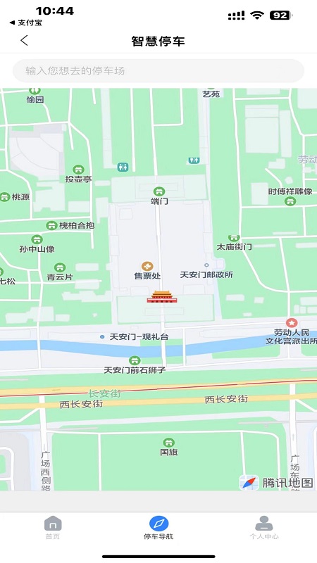 宣城智慧停车最新版图2