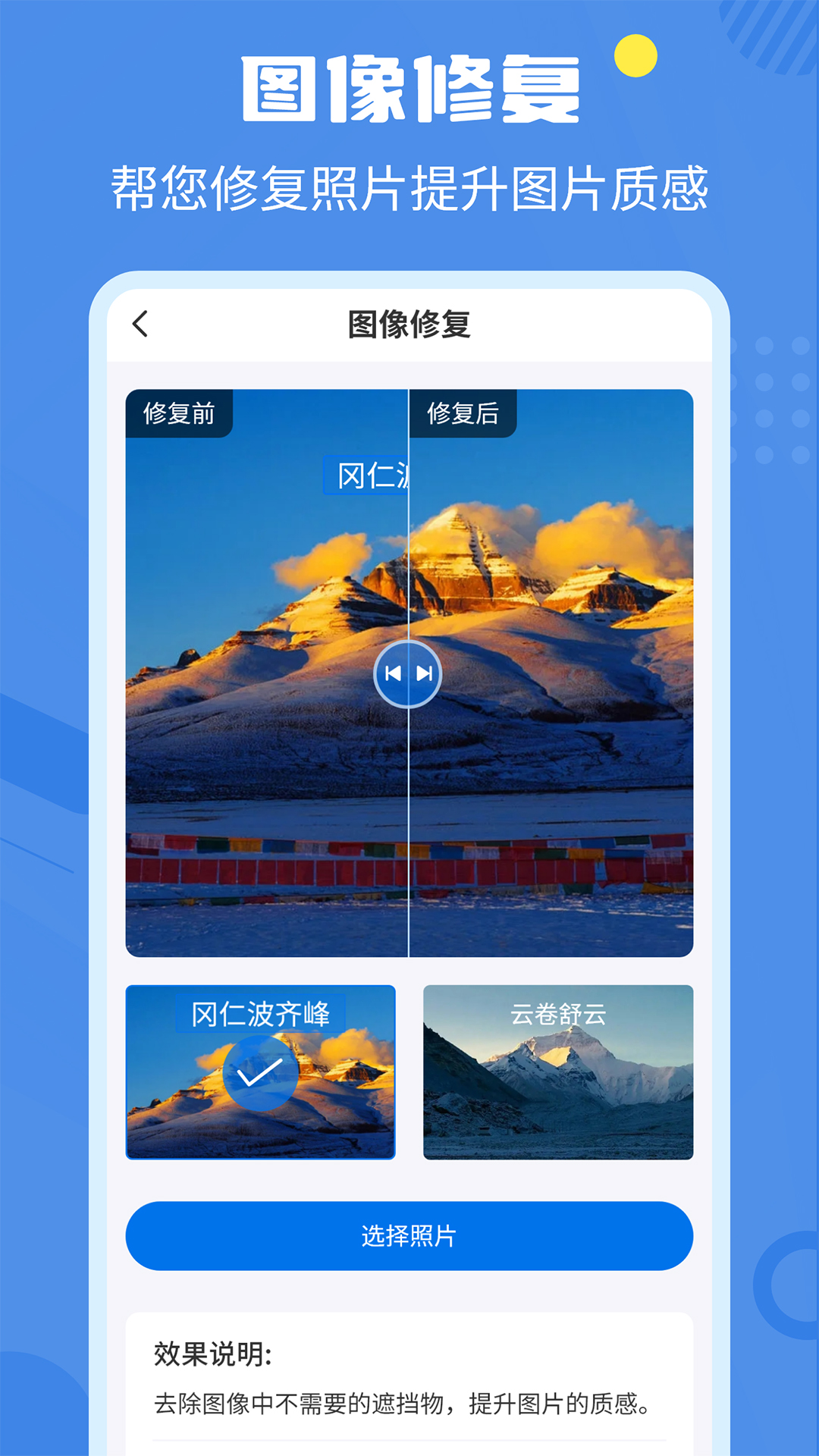 相册修复翻新app图3