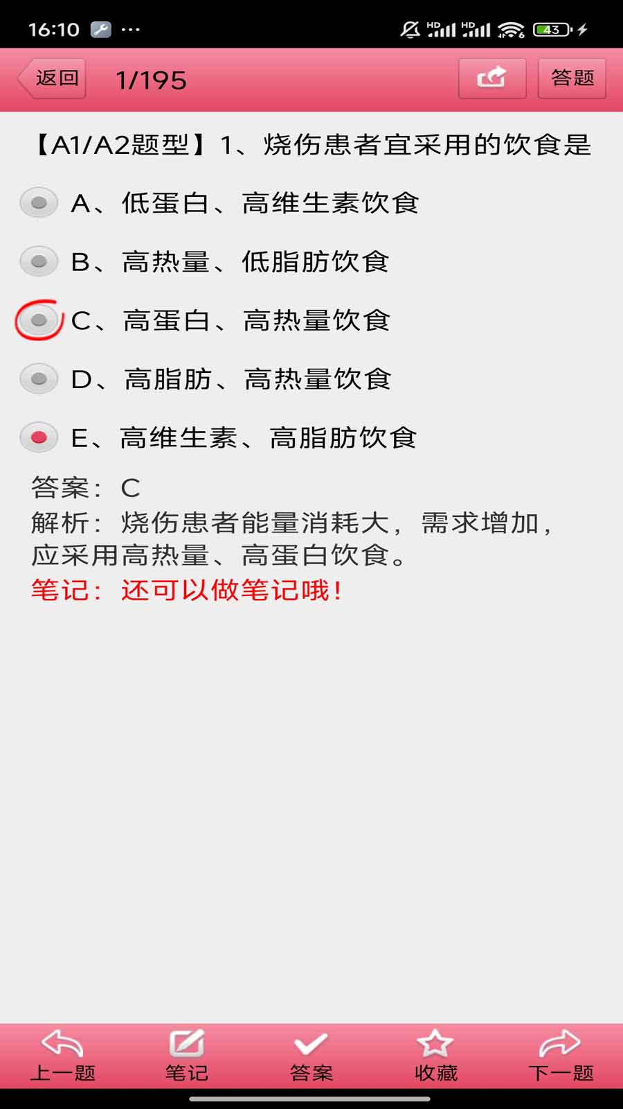 考霸护士手机版图3