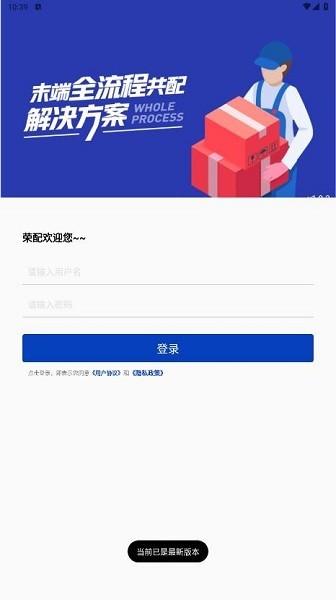 荣配app