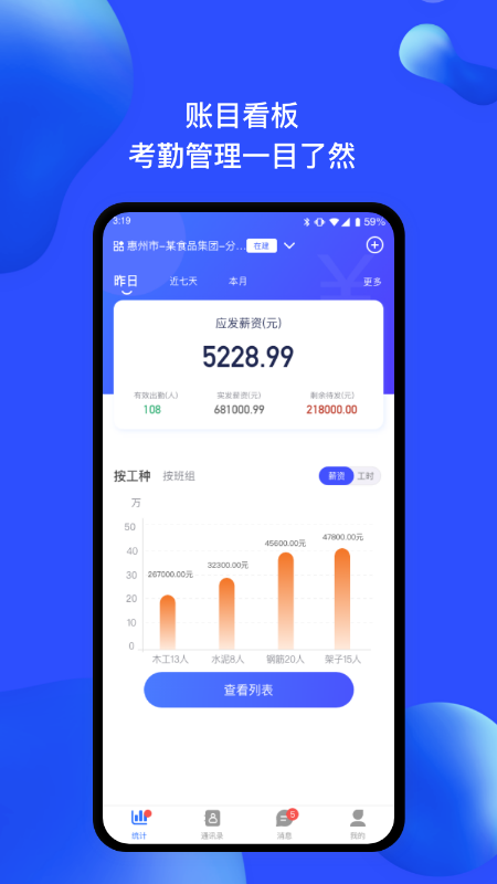 慧建驻app图4