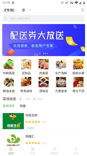 菜场买菜APP图1