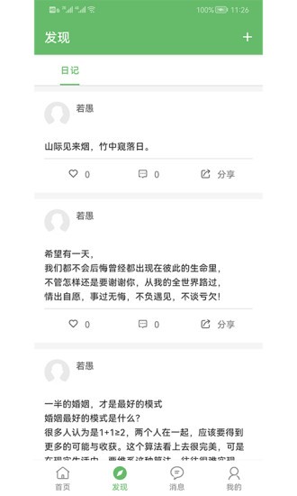 喜悦日记app图3