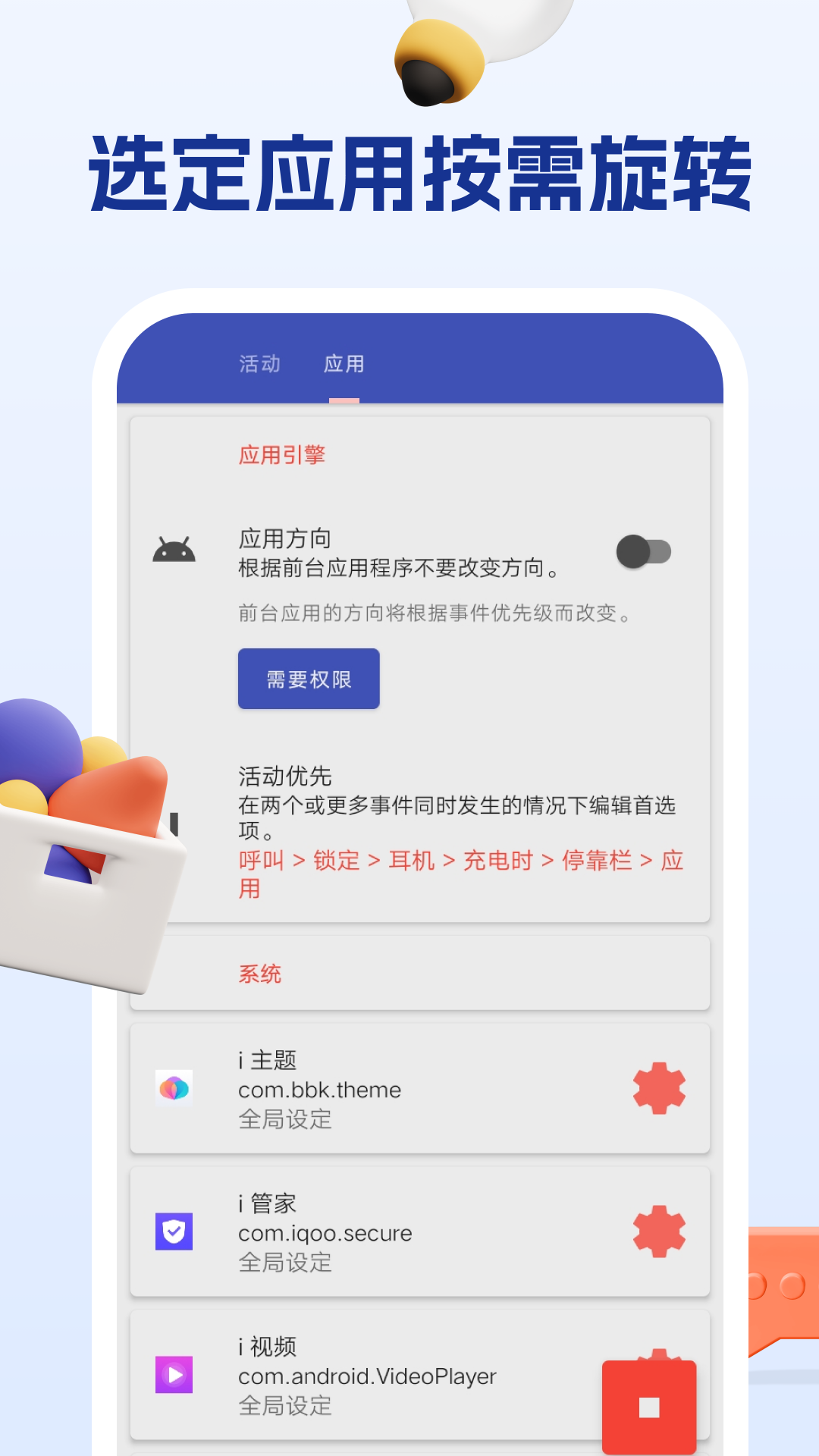 屏幕方向管理助手软件