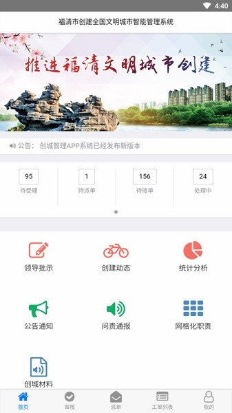 创城管理app