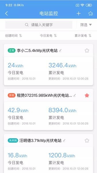正泰安能智慧云app图1