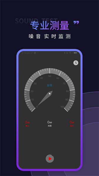 声音测试app图3