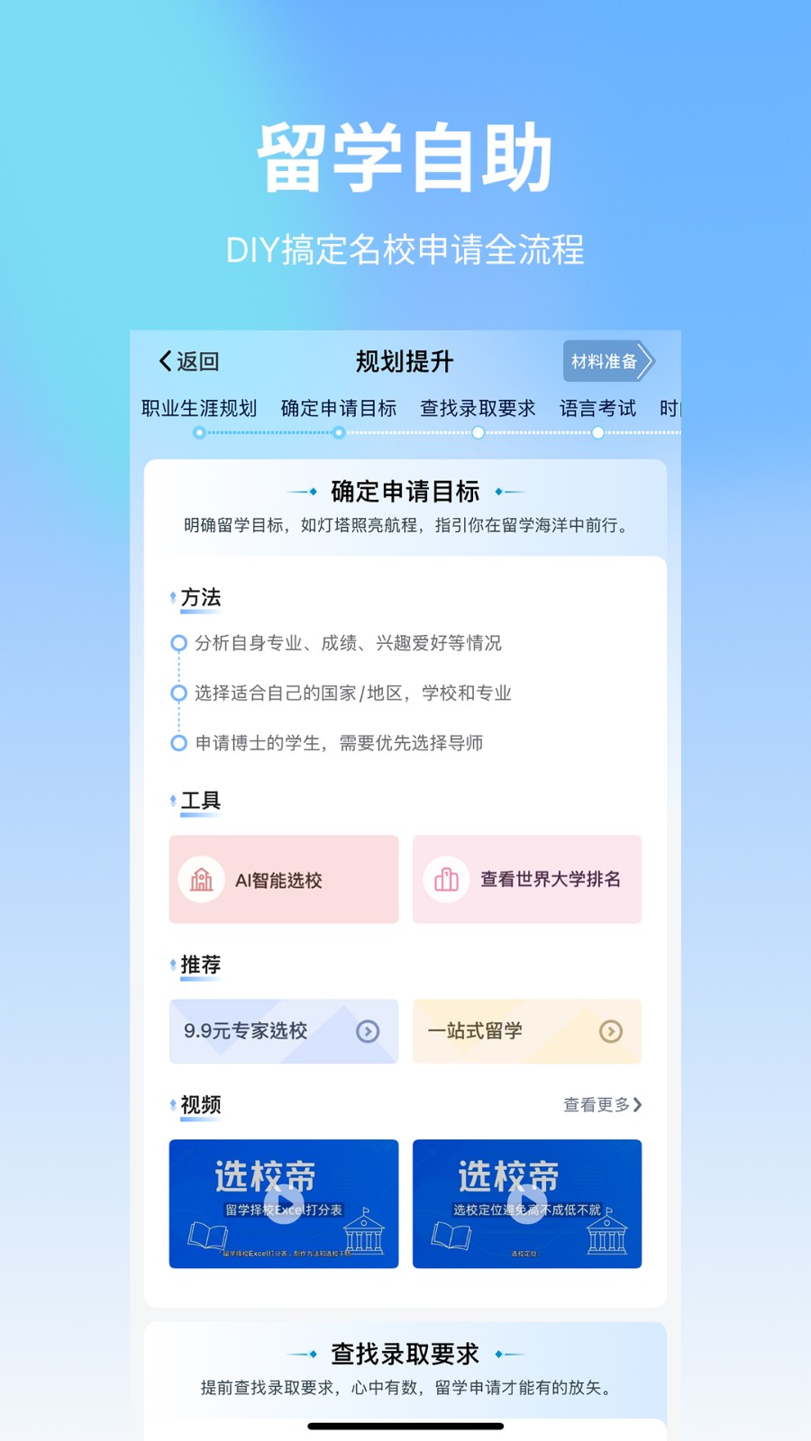 AI选校宝app图1