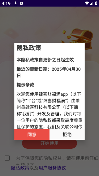 肆喜财福满安卓版图4