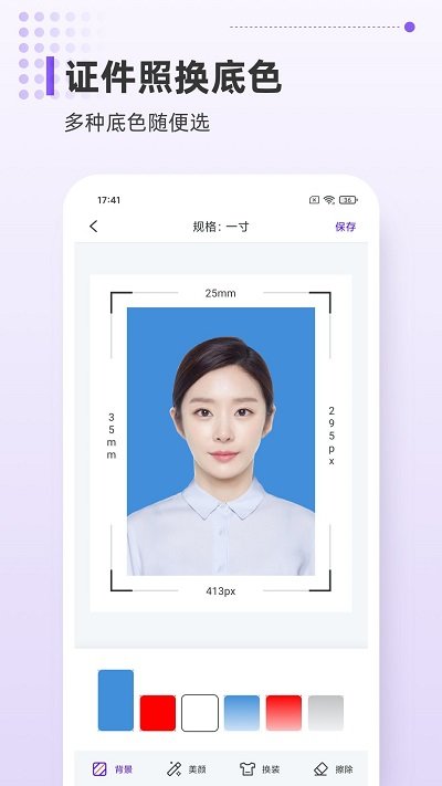 一寸照相机app图2
