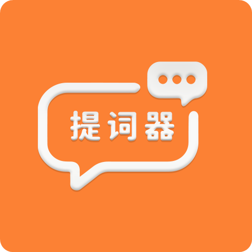 易口播提词器软件图标