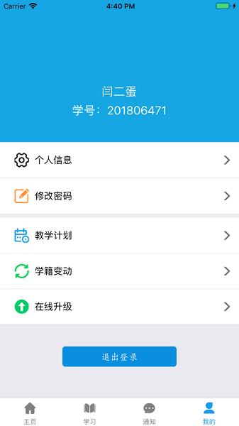 百通学堂app图2