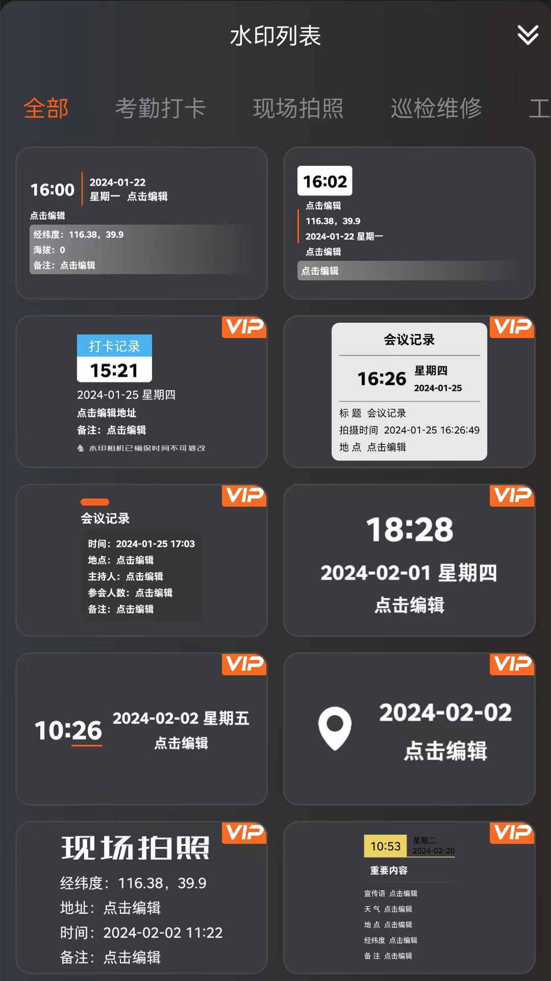 水印万能相机app图1