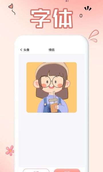 免费手机字体软件图2