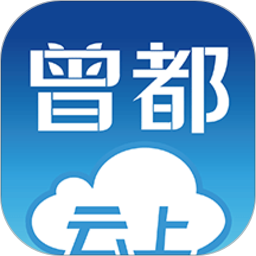 云上曾都app图标