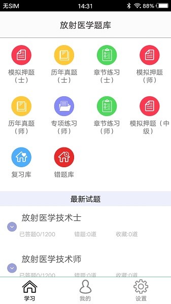 放射医学题库app图2