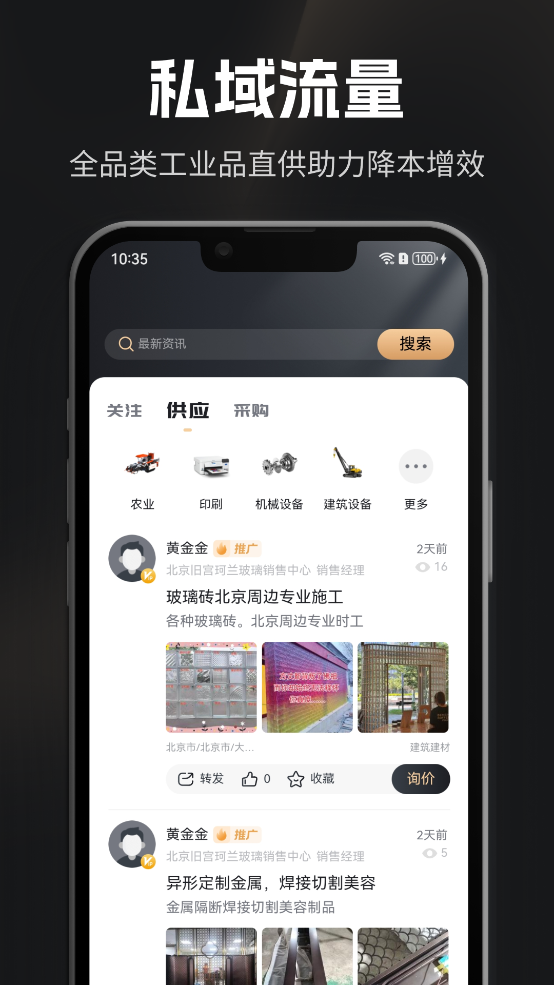 企商圈app图1