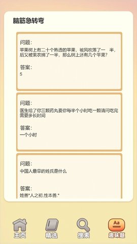 成语答题家app图3
