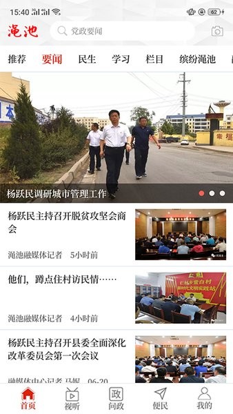 云上渑池app图2