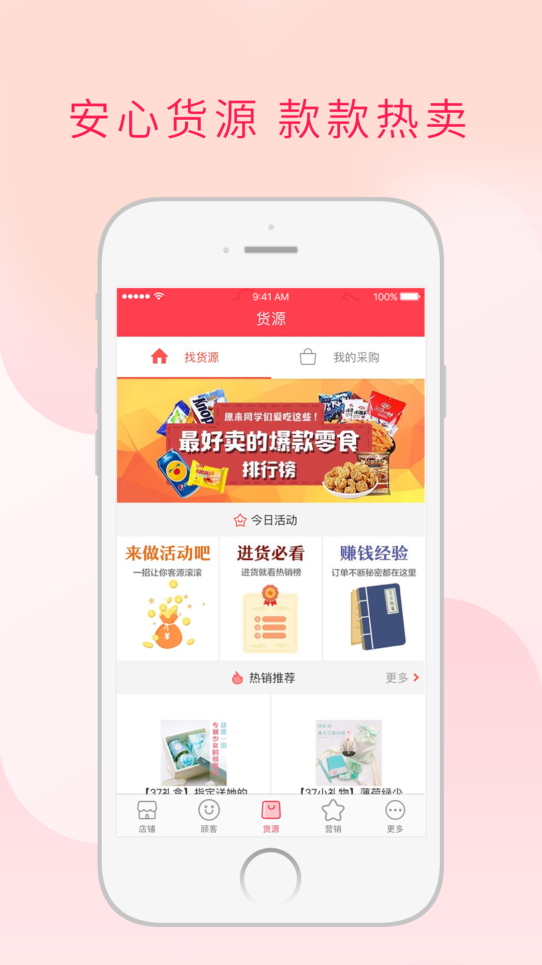 微店校园app图1
