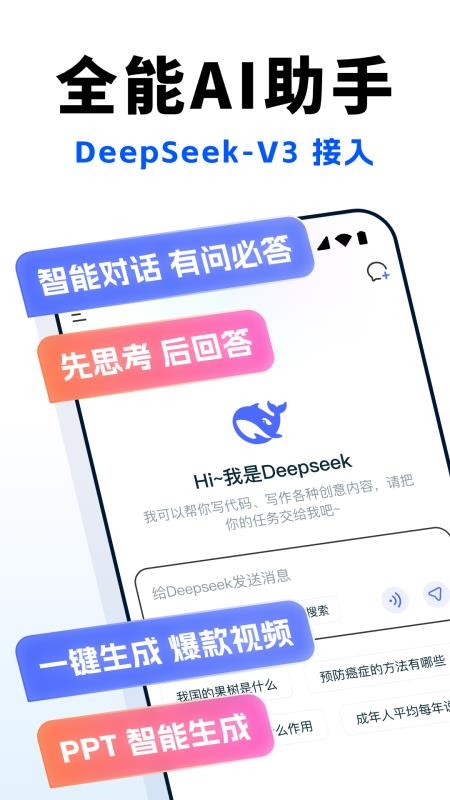 Deep超级智能体AI软件图1