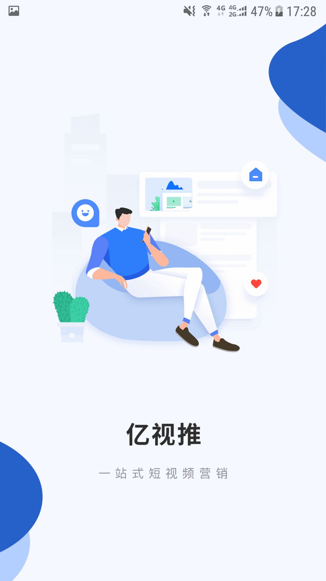 亿视推软件图4
