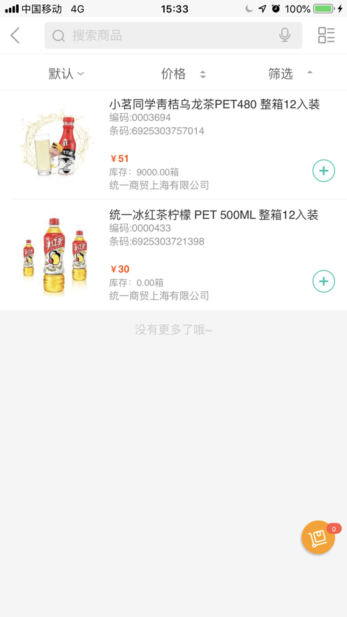 统一e商城app图1