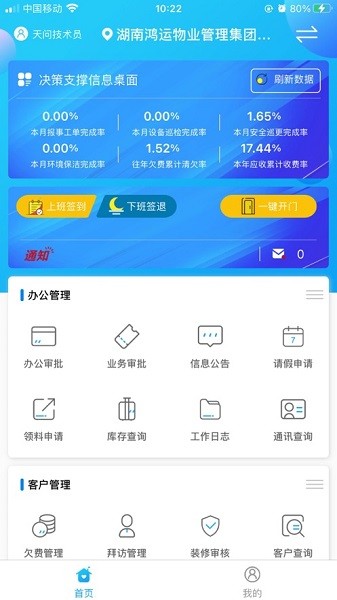 鸿运物业app图3
