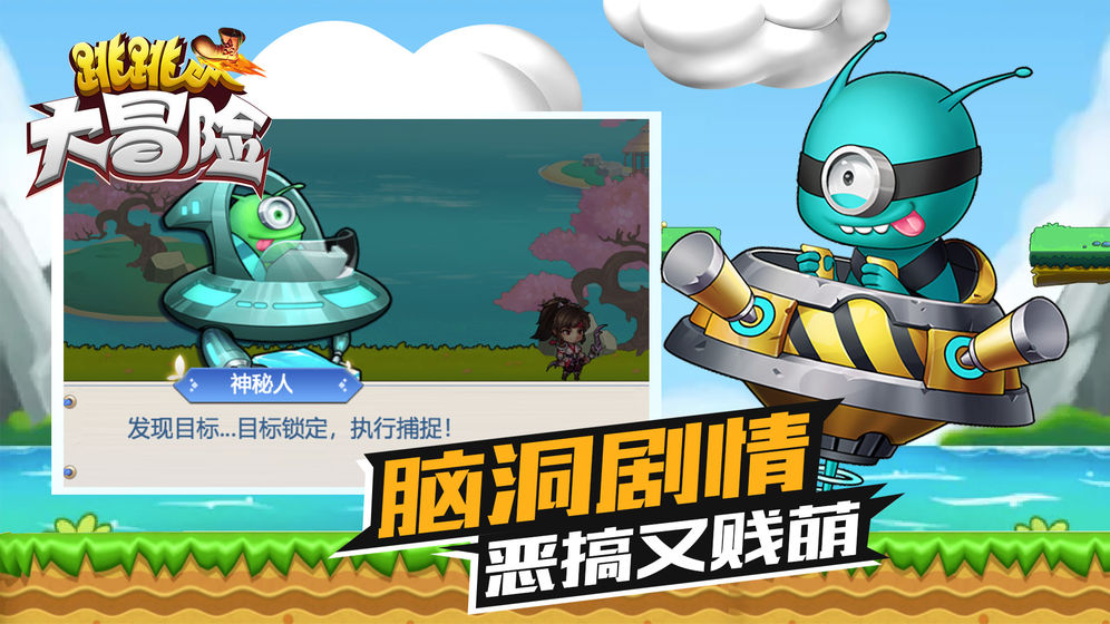跳跳大冒险360版图1