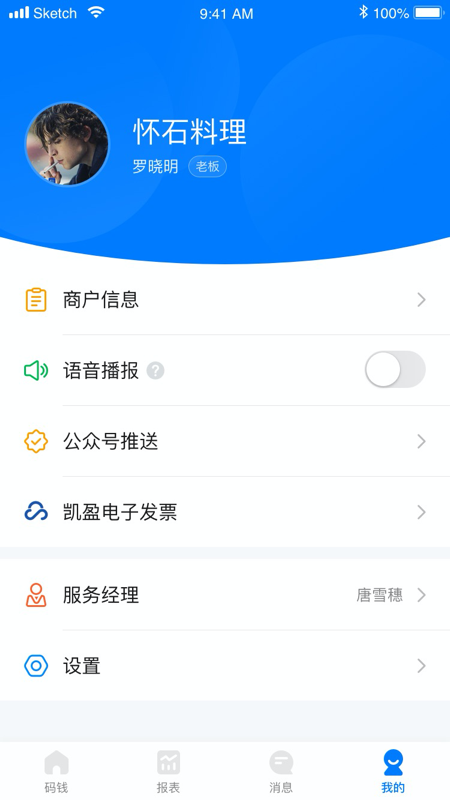 码钱商家app