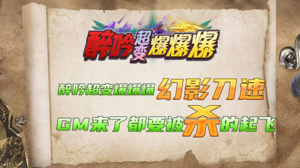 醉吟超变爆爆爆手游图1