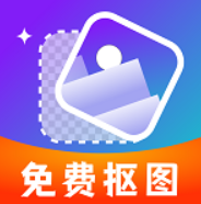 免费抠图改图软件图标