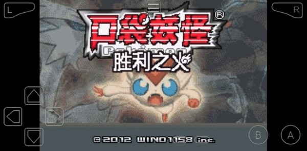 口袋妖怪-胜利之火游戏图2