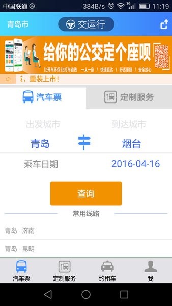 交运行app图3