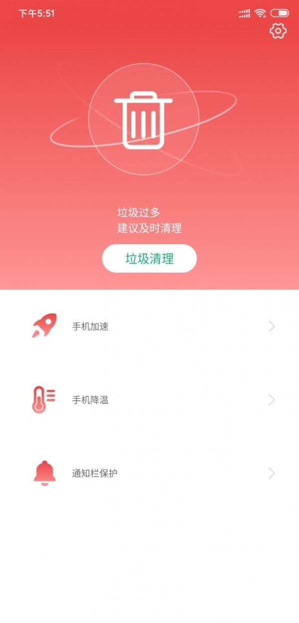 极速手机卫士app图3