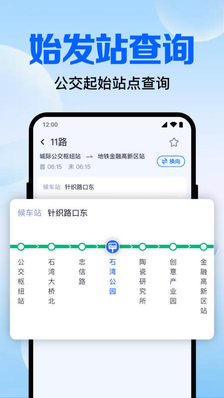 附近公交查询app图3