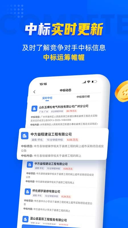 乙方宝招标app图3