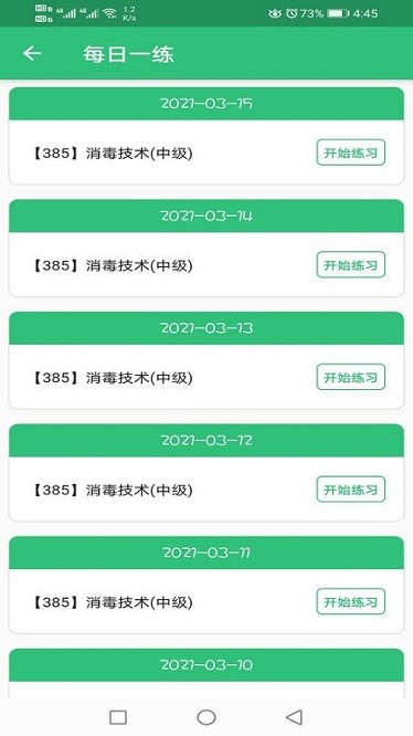 消毒技术主治医师app图2