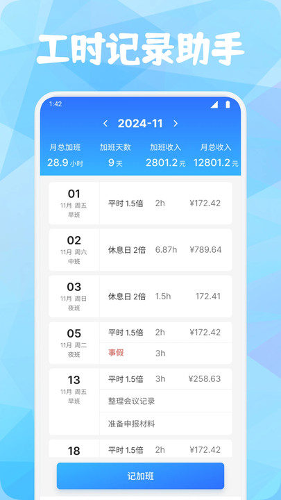 灵工打卡app图2