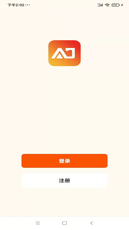 艾家智能手机版图4