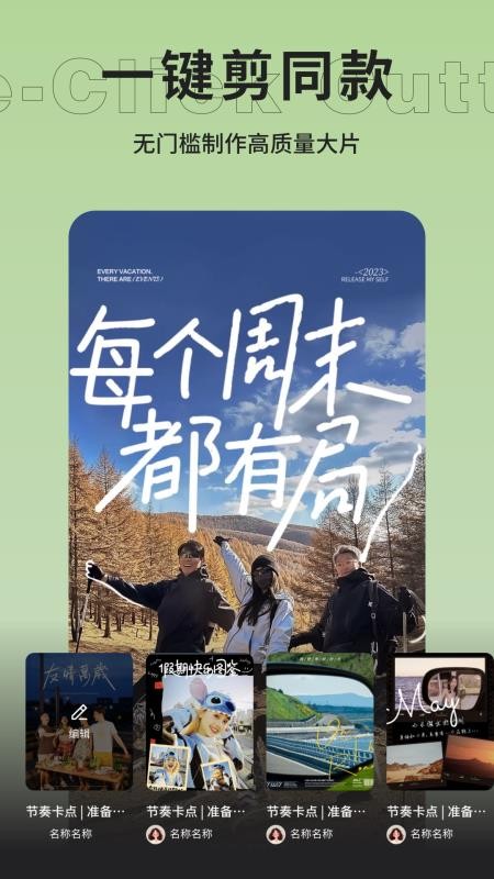 云野视频剪辑app