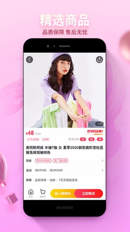 云货优选app图4