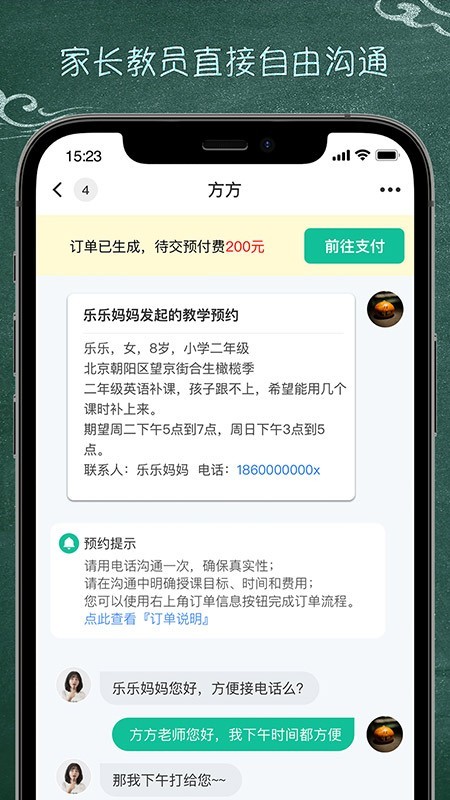 良师家教app图1