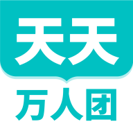天天万人团app图标