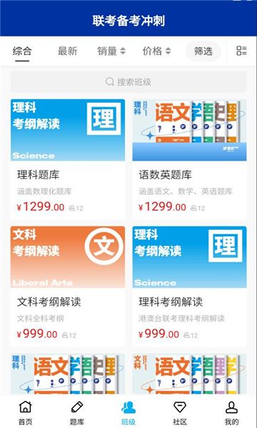 夏越云课堂软件图4