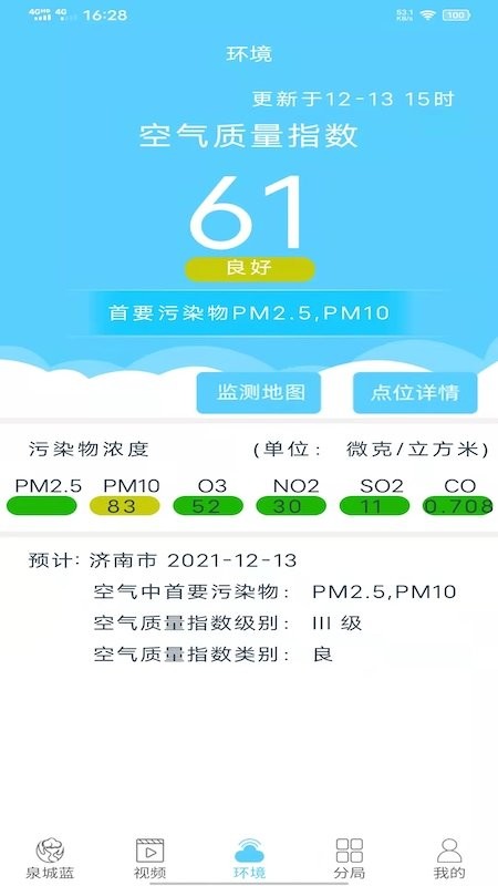泉城蓝app图2