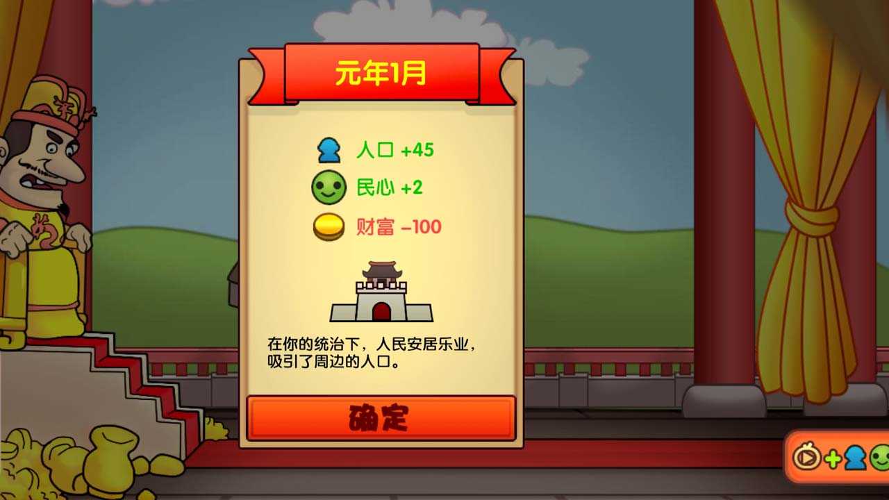 报告皇上游戏图2