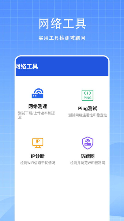 万能WiFi无密连软件