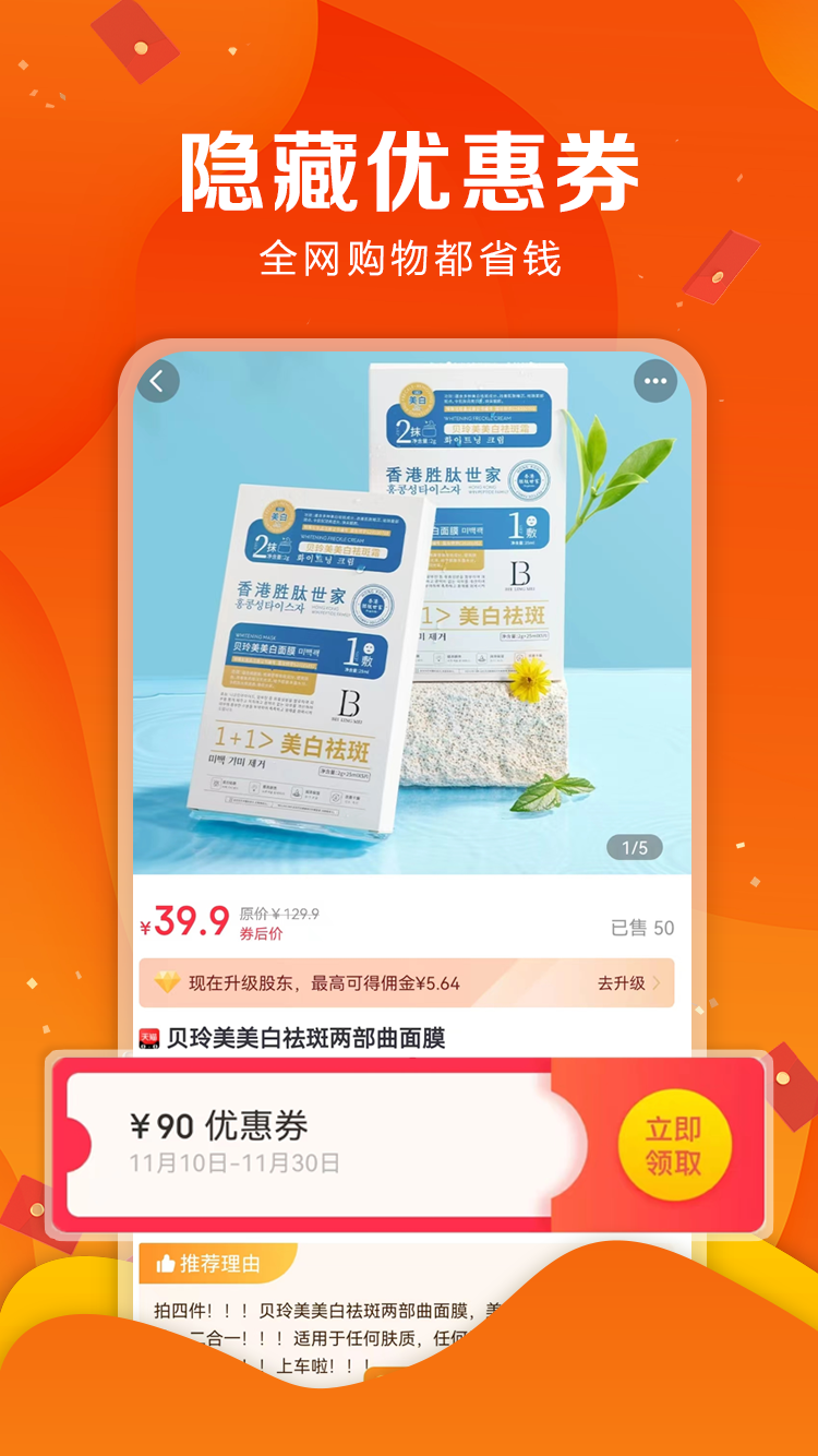 省客优选app