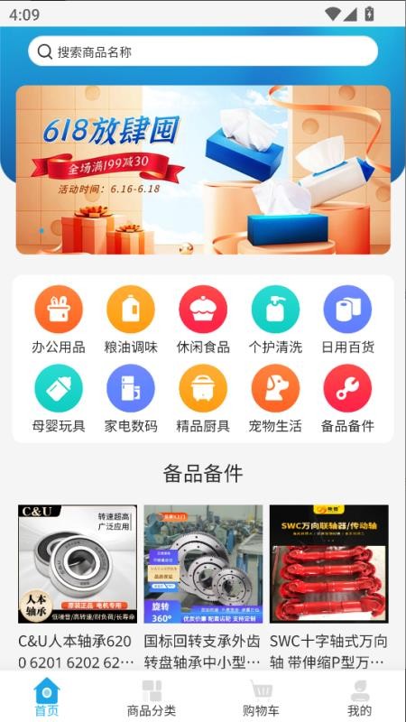 天聚福采APP图1
